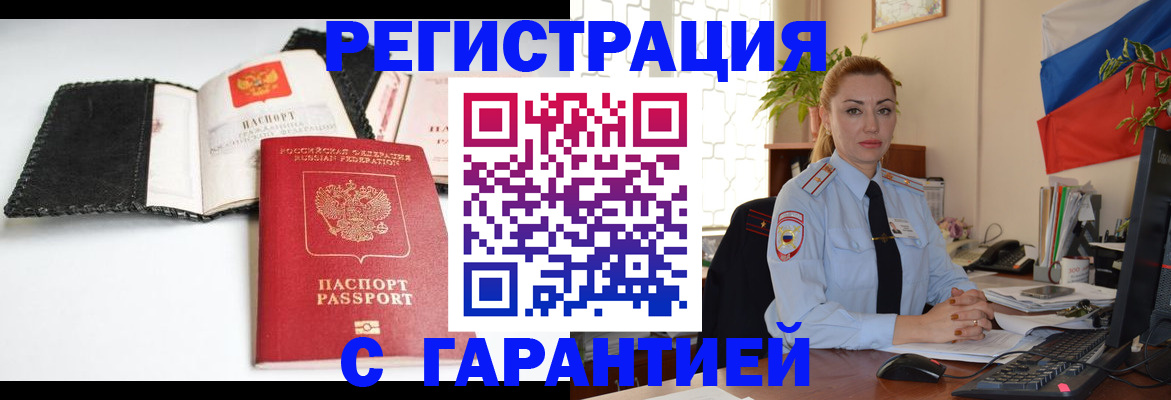 прописка регистрация в Александровске