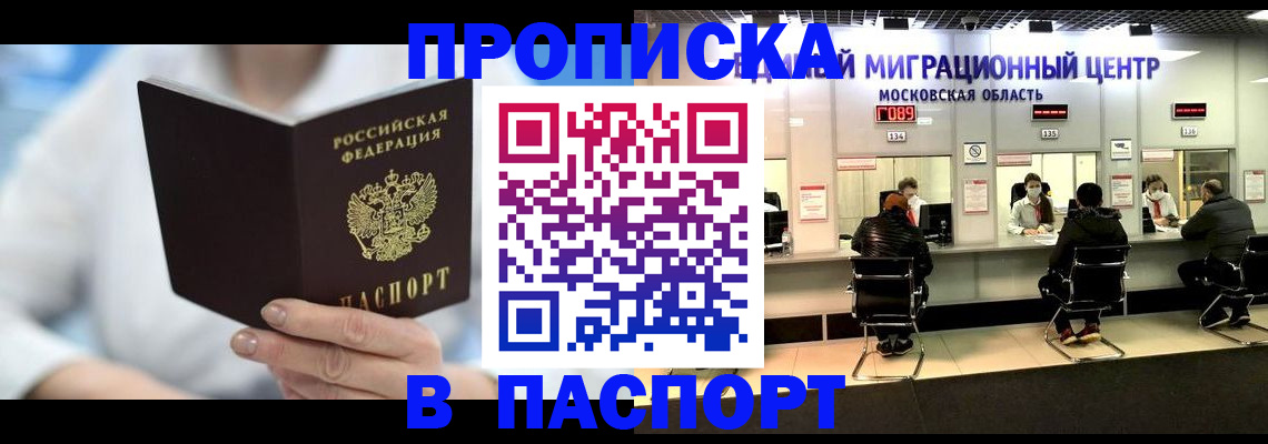 прописка законно в Александровске