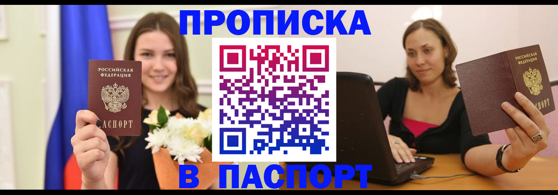 прописка для работы в Александровске